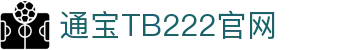 通宝TB222_官方主页